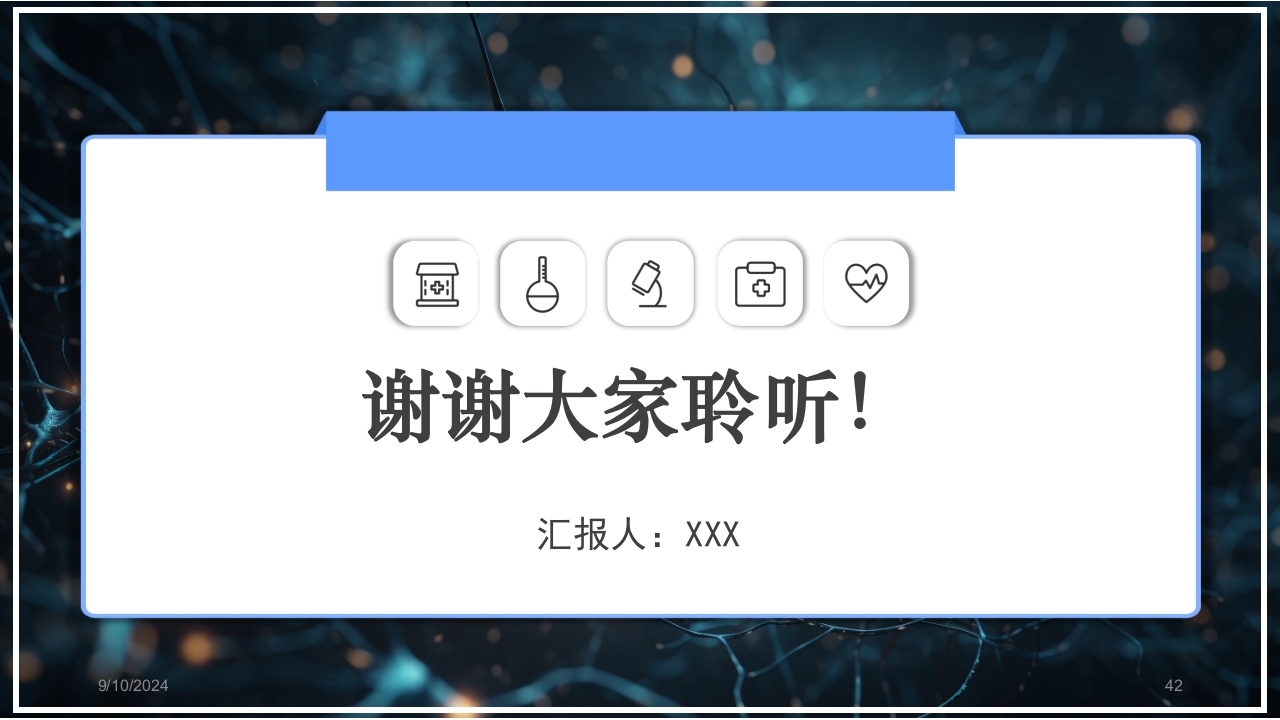 静脉输血规范PPT课件42