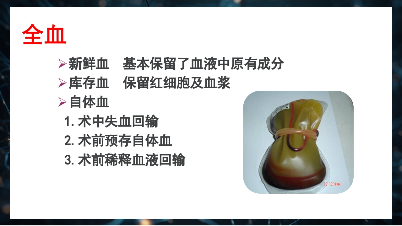 静脉输血规范PPT课件5