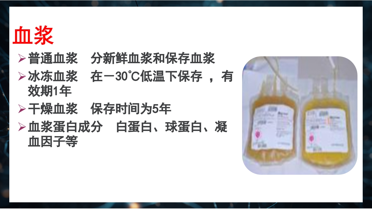 静脉输血规范PPT课件6