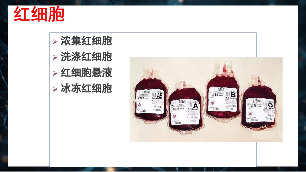 静脉输血规范PPT课件7