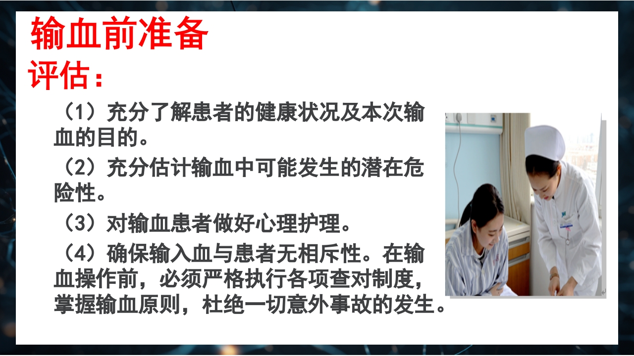 静脉输血规范PPT课件9