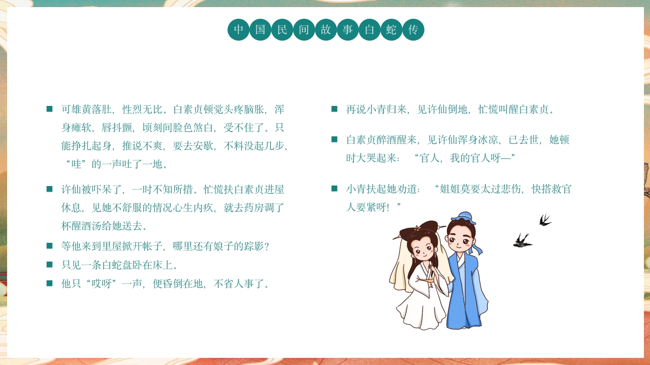 白蛇传民间神话故事绘本PPT课件12