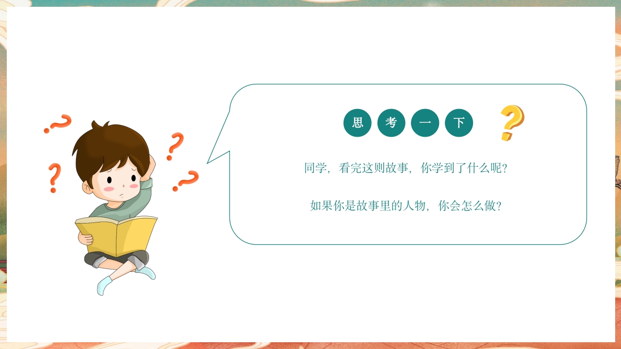 白蛇传民间神话故事绘本PPT课件23