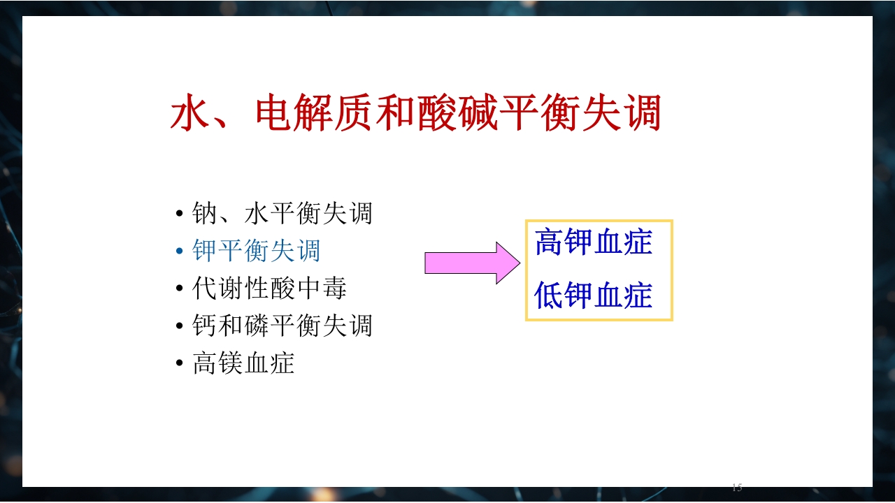 慢性肾衰竭PPT课件15
