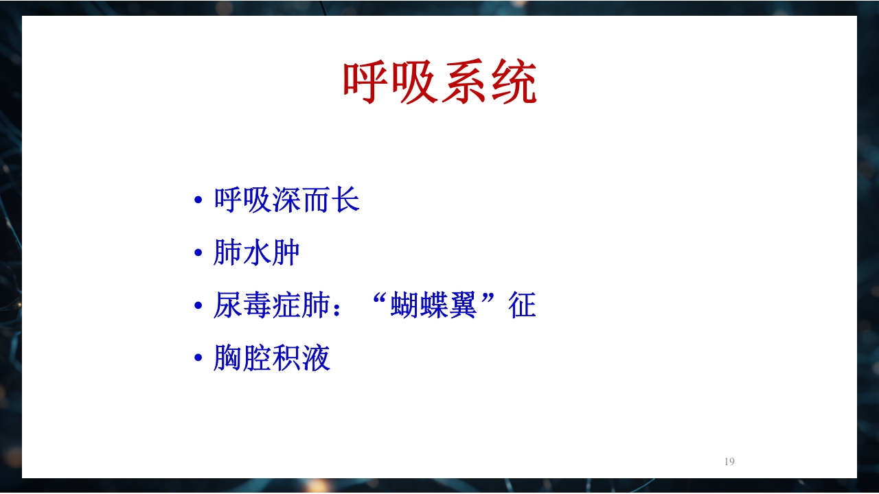 慢性肾衰竭PPT课件19