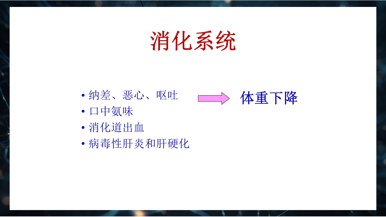 慢性肾衰竭PPT课件22