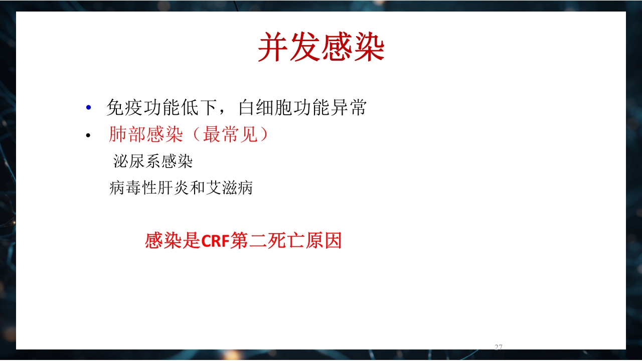 慢性肾衰竭PPT课件27