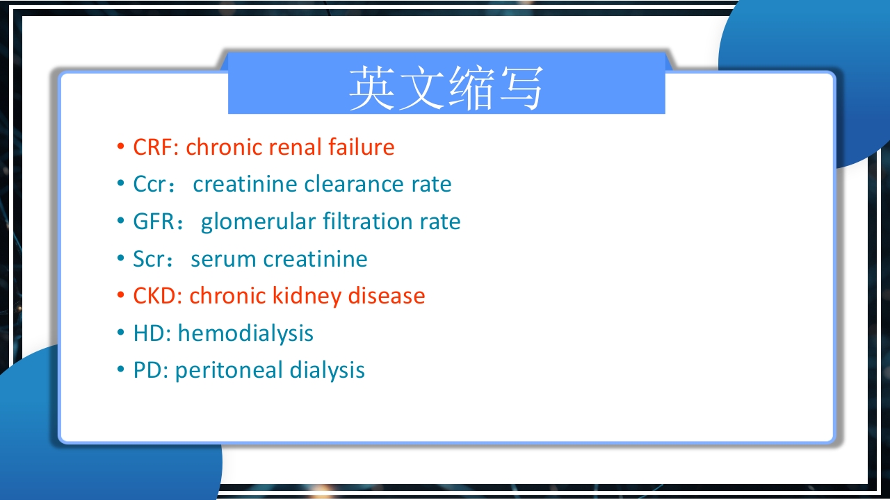 慢性肾衰竭PPT课件2
