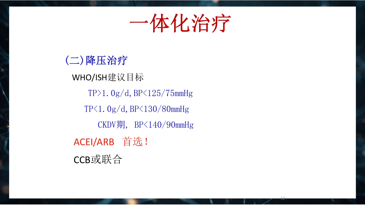 慢性肾衰竭PPT课件32