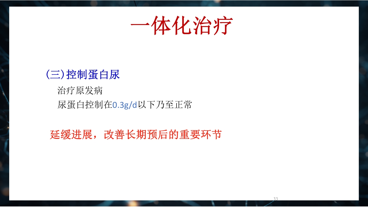 慢性肾衰竭PPT课件33