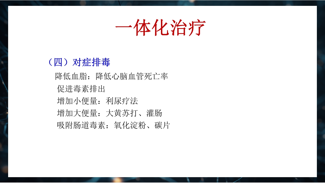 慢性肾衰竭PPT课件34