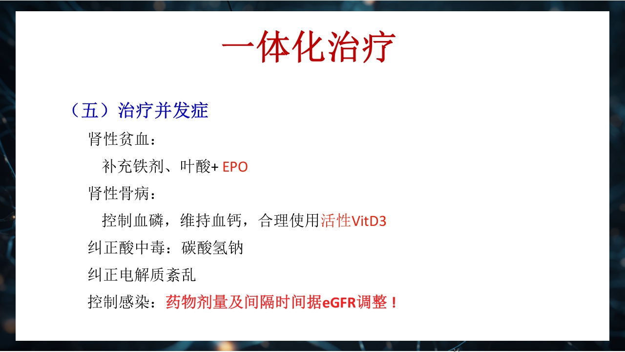 慢性肾衰竭PPT课件35