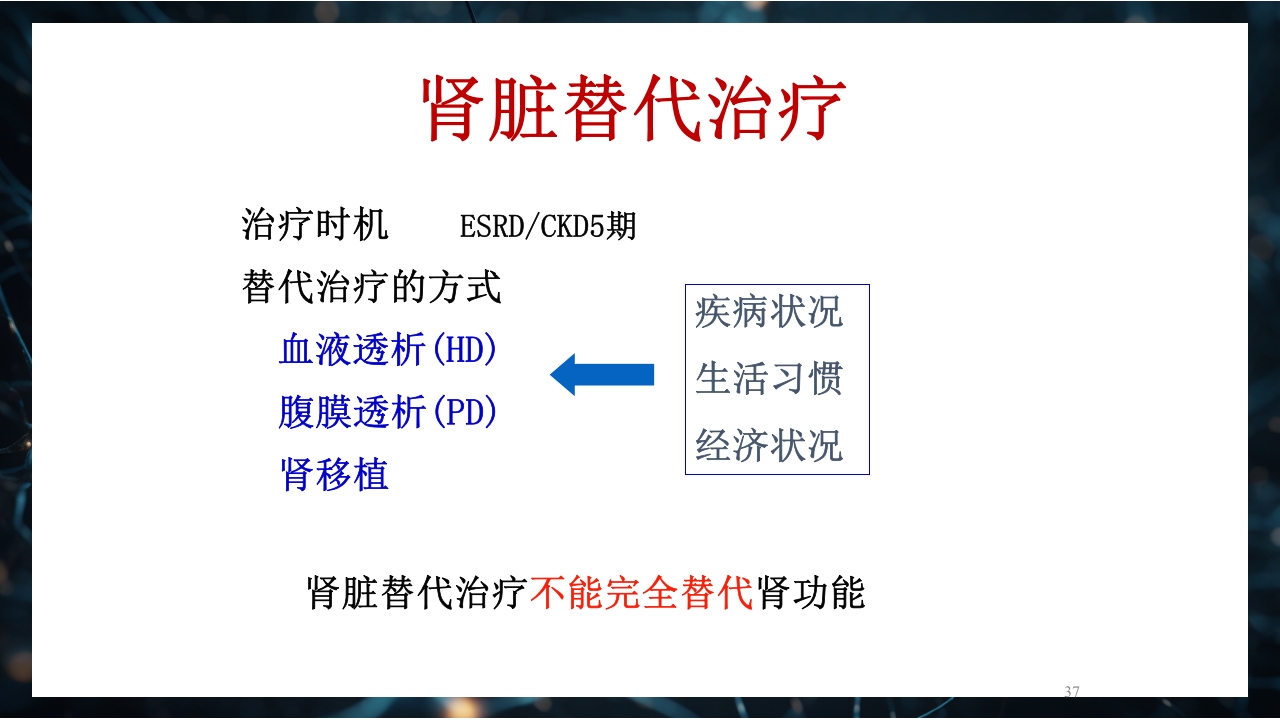 慢性肾衰竭PPT课件37