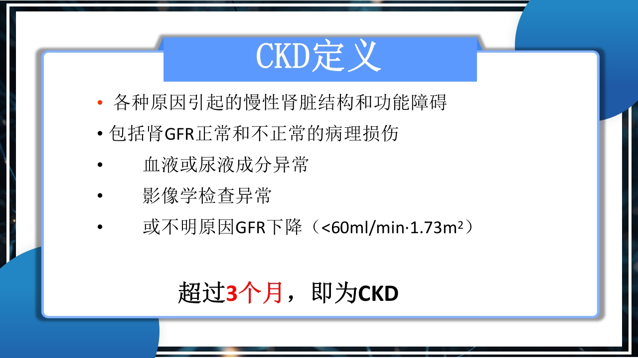 慢性肾衰竭PPT课件3