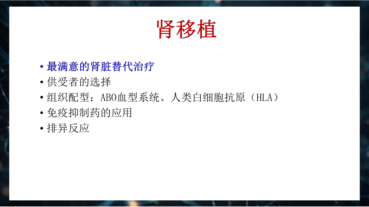 慢性肾衰竭PPT课件44