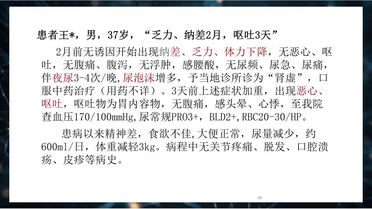 慢性肾衰竭PPT课件46