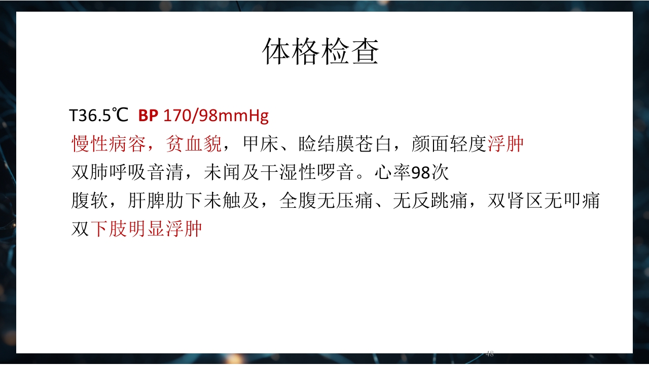 慢性肾衰竭PPT课件48