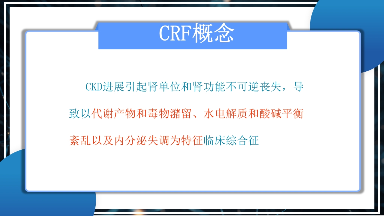 慢性肾衰竭PPT课件4