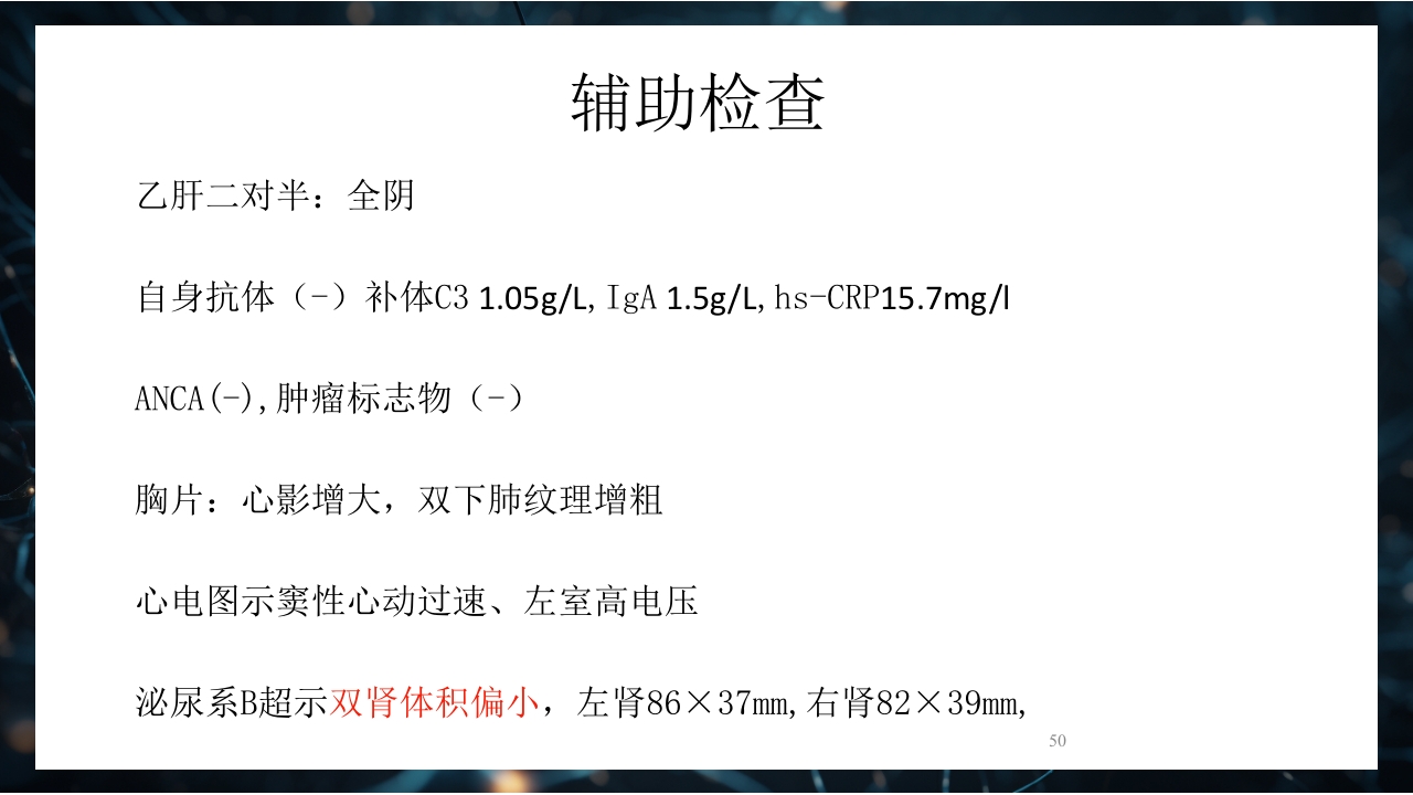慢性肾衰竭PPT课件50