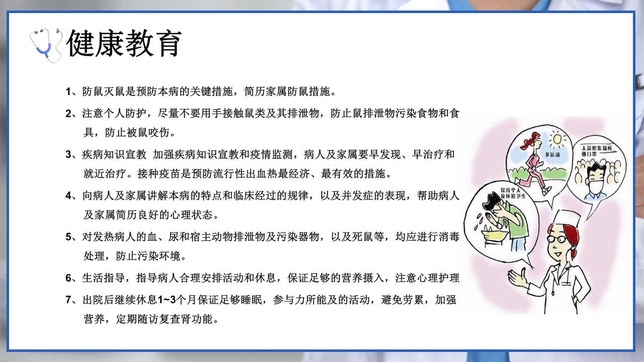 流行性出血热的个案护理PPT课件17