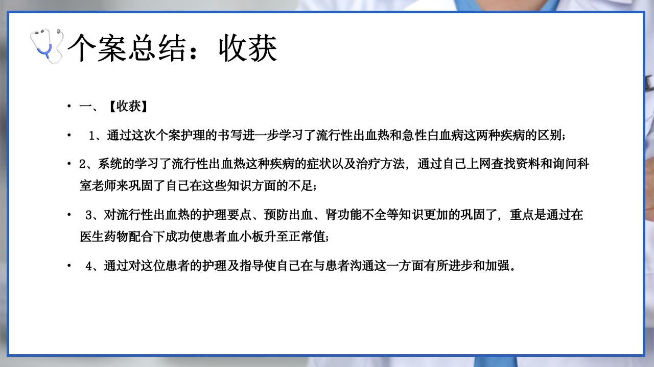 流行性出血热的个案护理PPT课件19