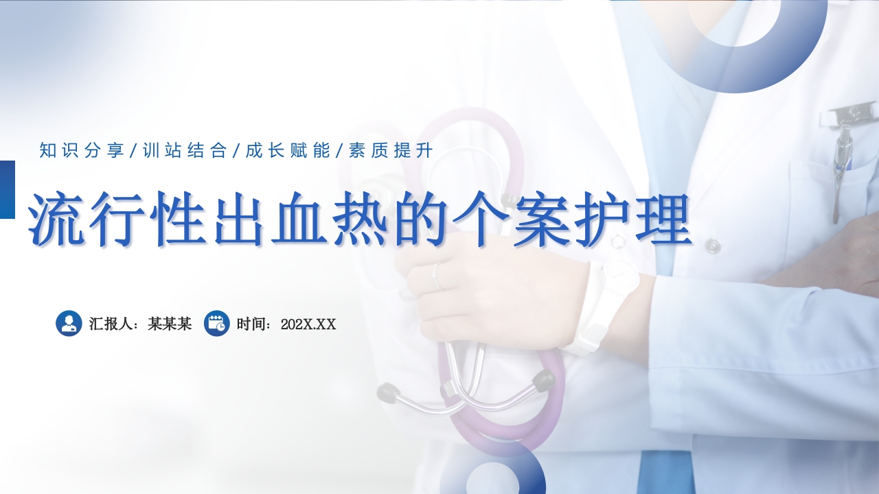 流行性出血热的个案护理PPT课件1