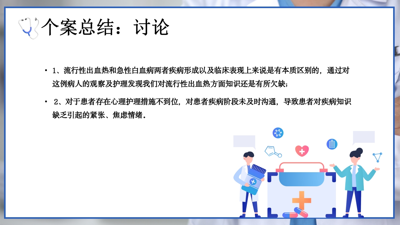 流行性出血热的个案护理PPT课件20