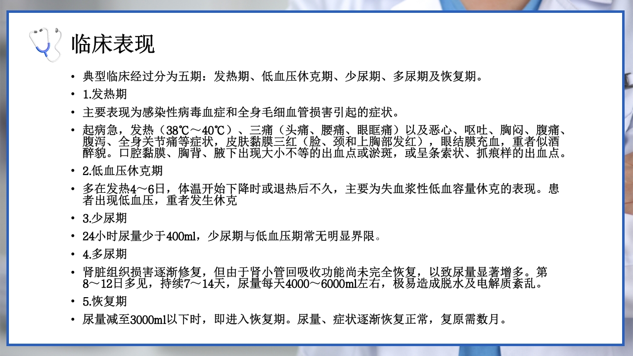 流行性出血热的个案护理PPT课件5