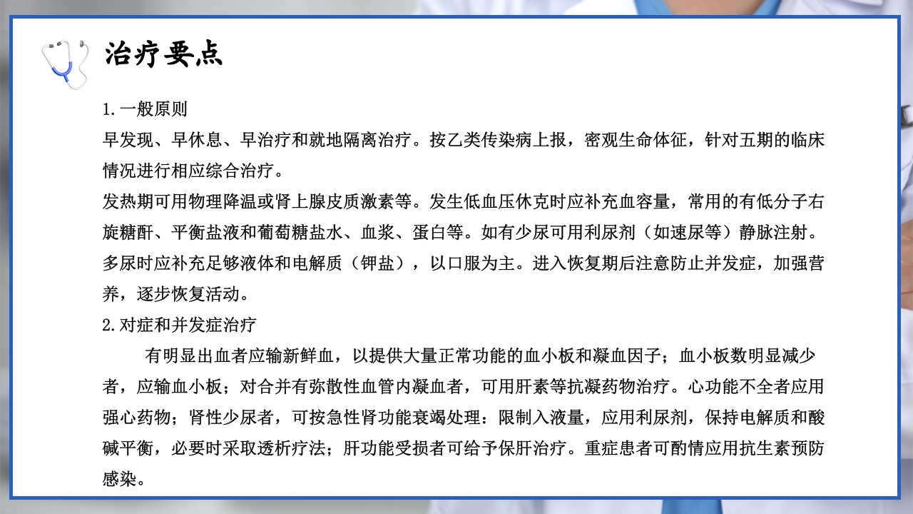流行性出血热的个案护理PPT课件7