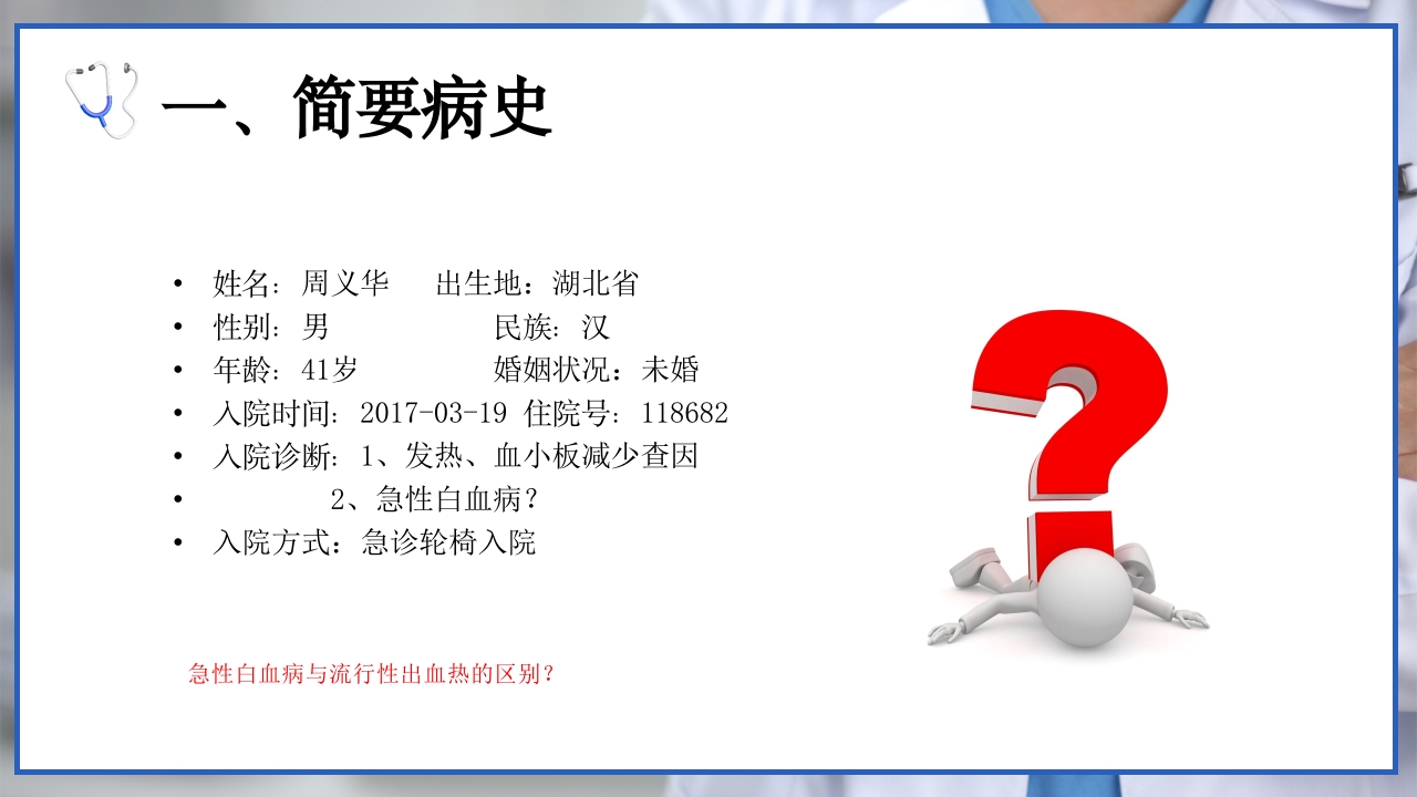 流行性出血热的个案护理PPT课件8