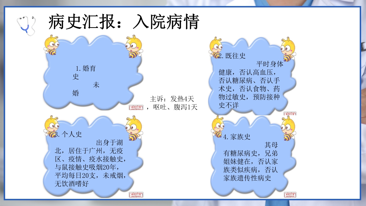 流行性出血热的个案护理PPT课件9