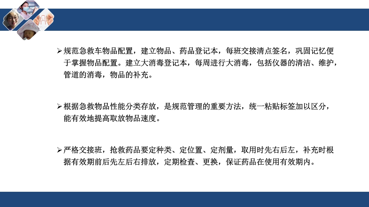 急救车上急救物品的管理与维护PPT课件12