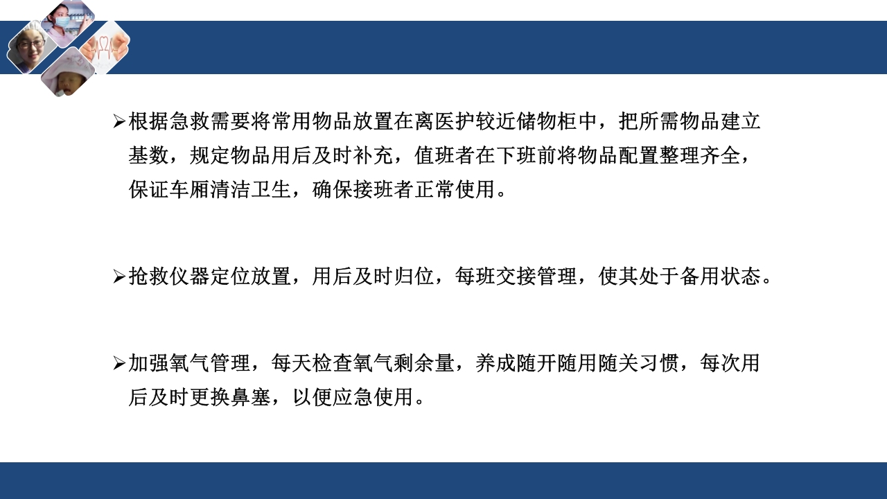 急救车上急救物品的管理与维护PPT课件13