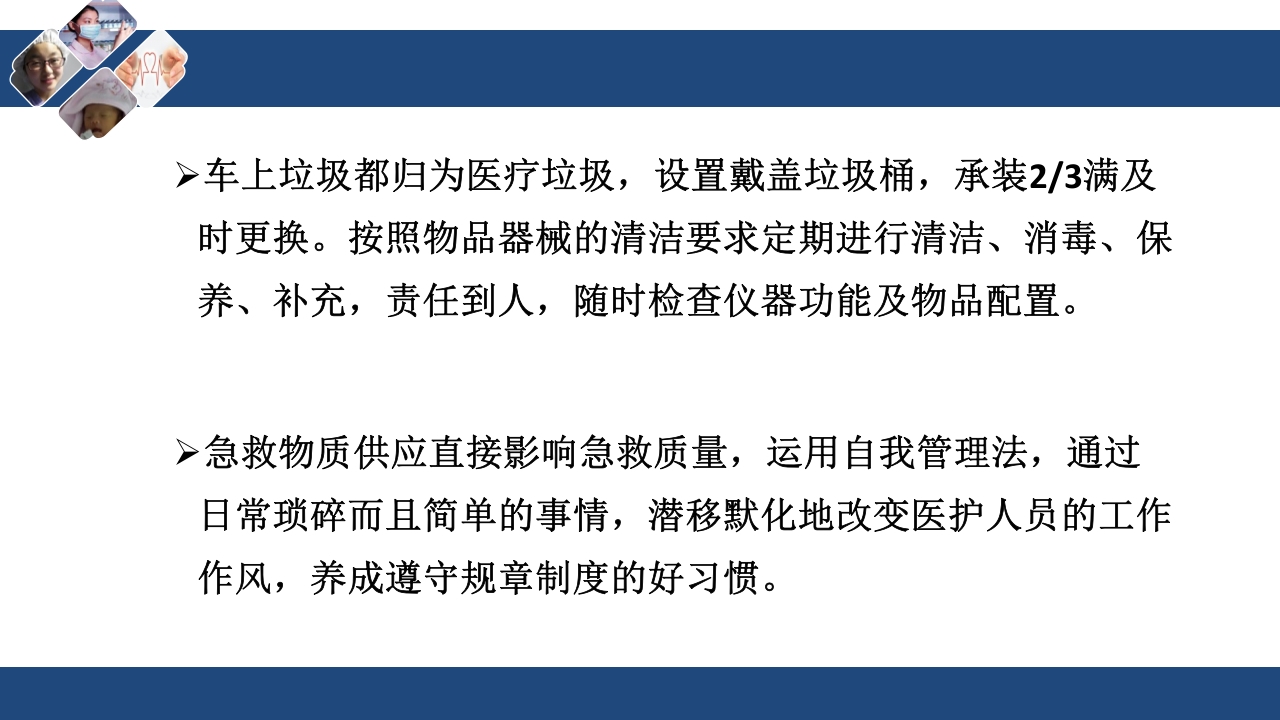 急救车上急救物品的管理与维护PPT课件14