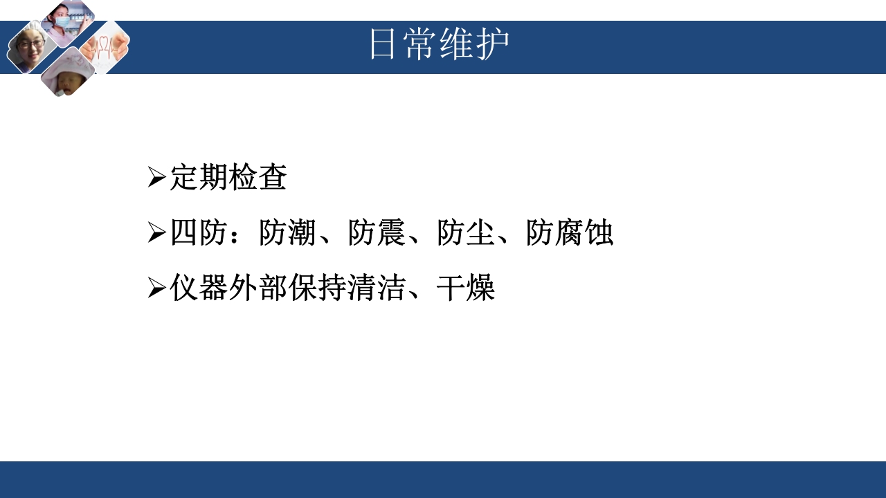 急救车上急救物品的管理与维护PPT课件15