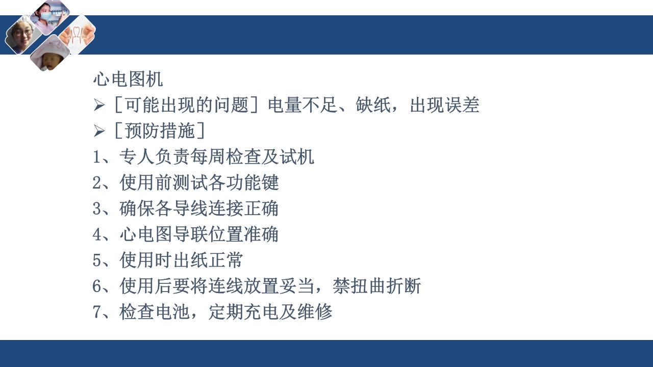 急救车上急救物品的管理与维护PPT课件16