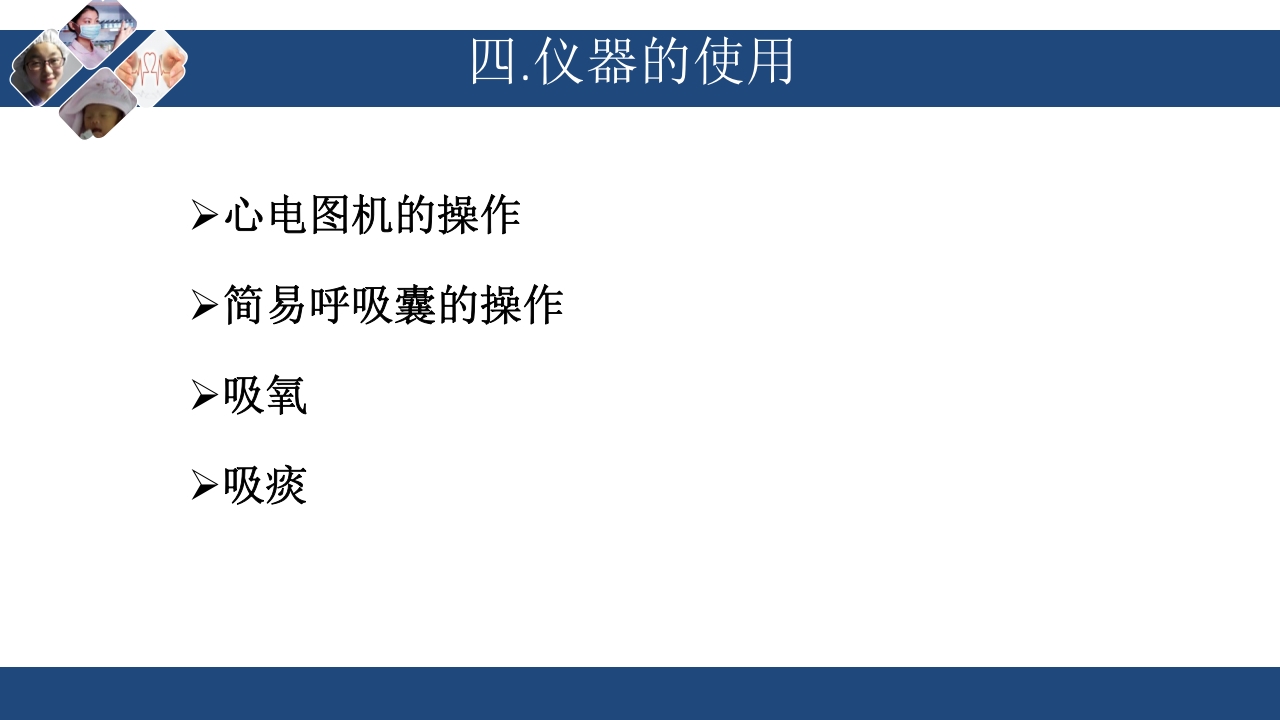 急救车上急救物品的管理与维护PPT课件17