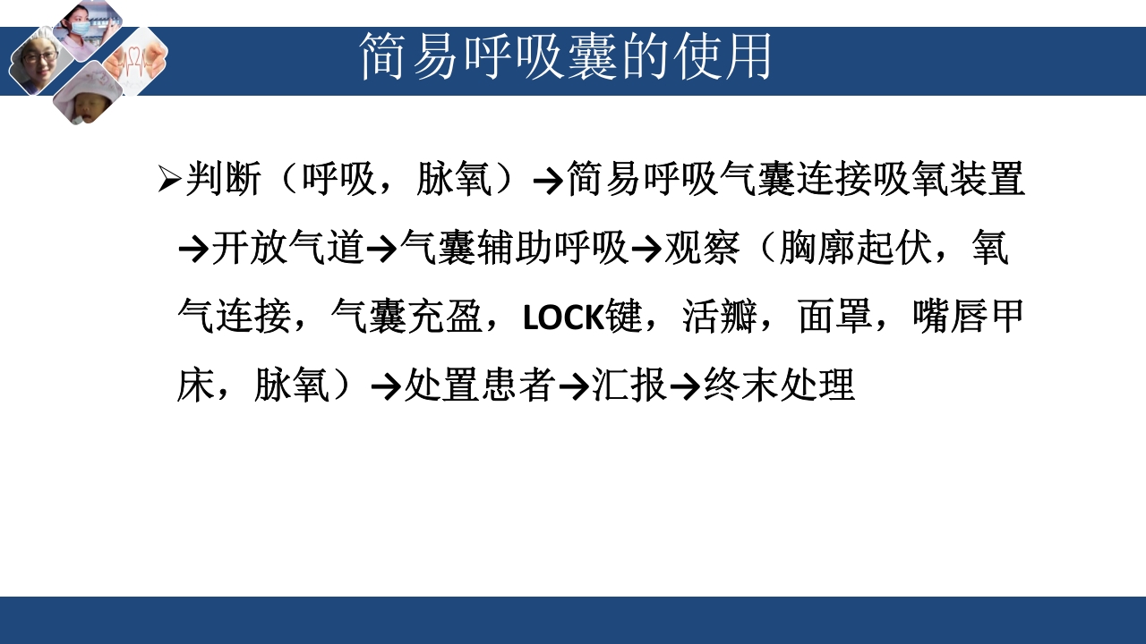 急救车上急救物品的管理与维护PPT课件21