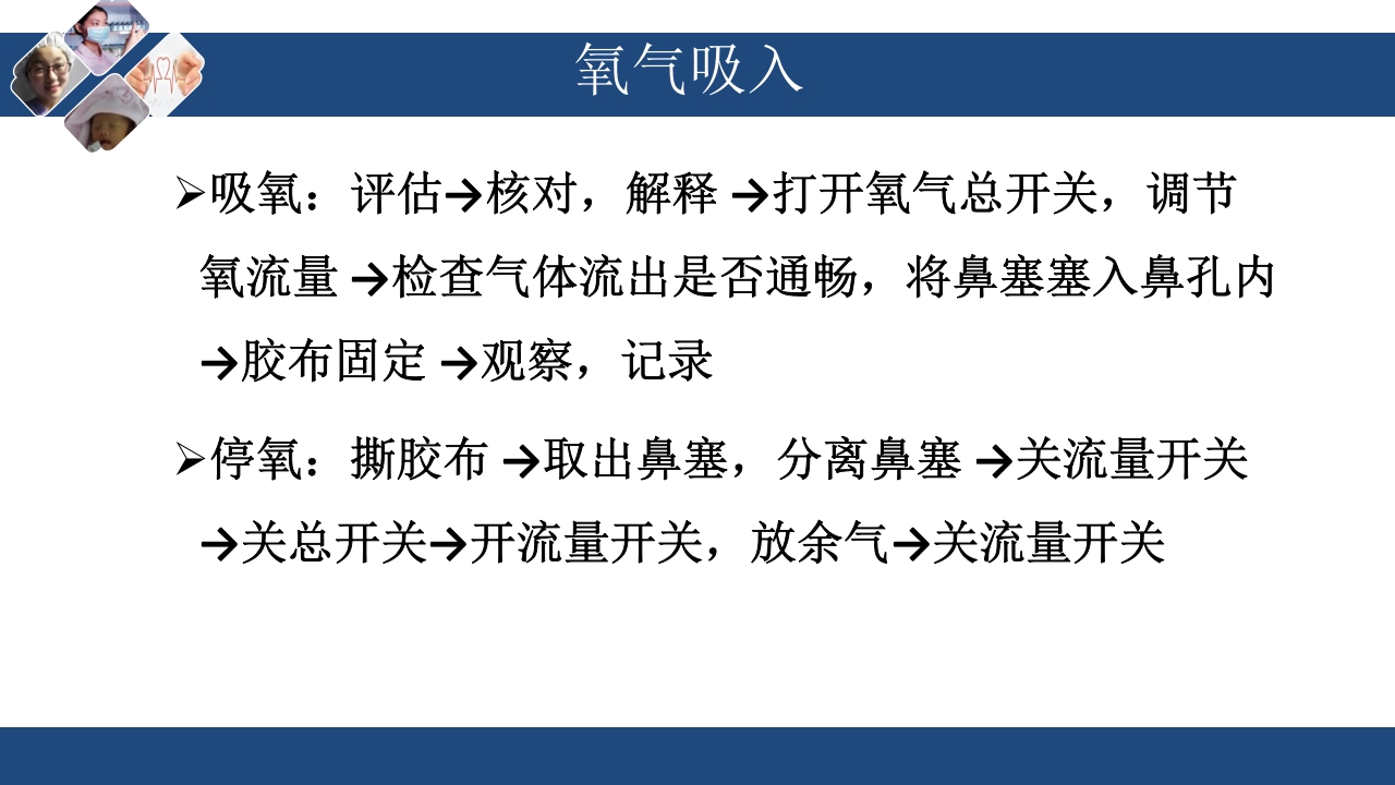 急救车上急救物品的管理与维护PPT课件23
