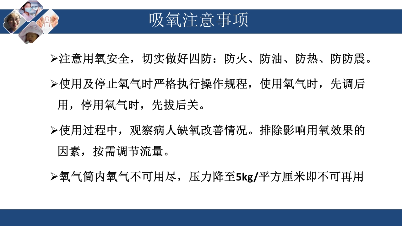 急救车上急救物品的管理与维护PPT课件24