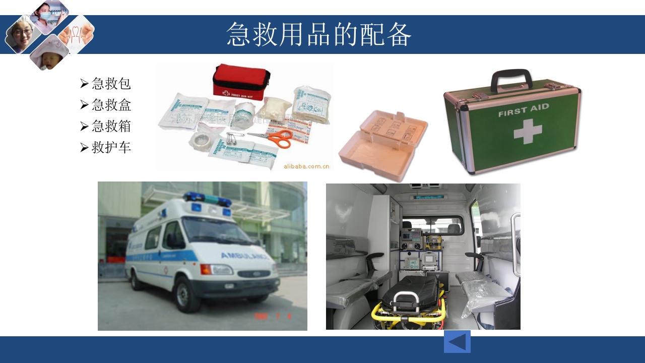 急救车上急救物品的管理与维护PPT课件27