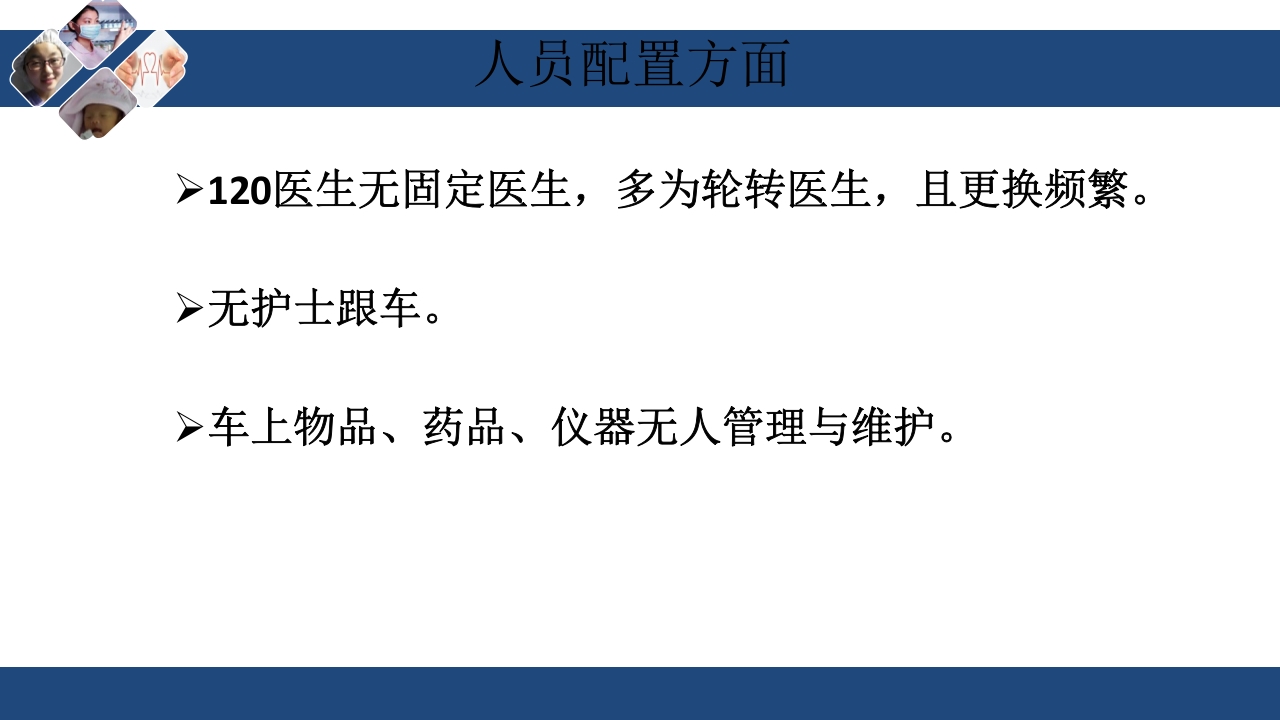 急救车上急救物品的管理与维护PPT课件5