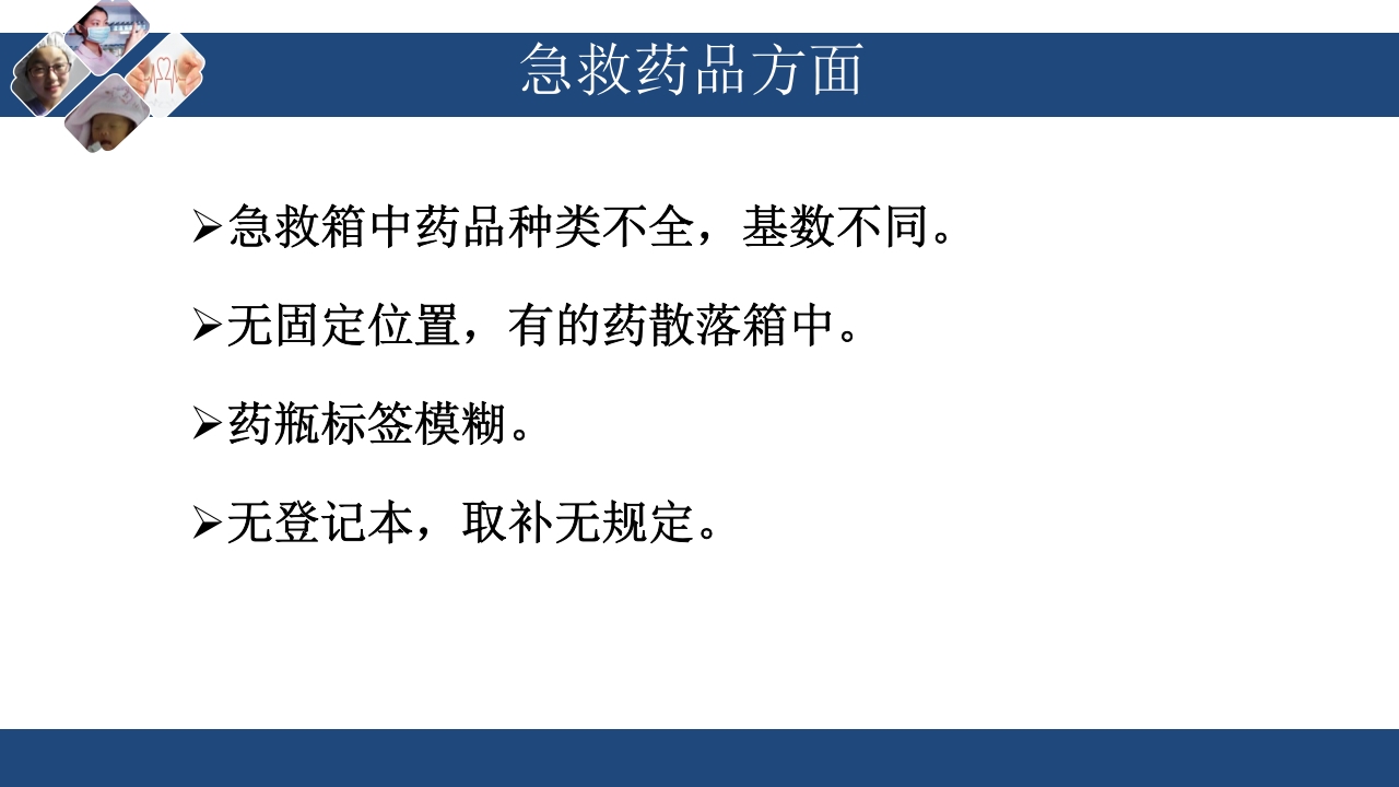 急救车上急救物品的管理与维护PPT课件6