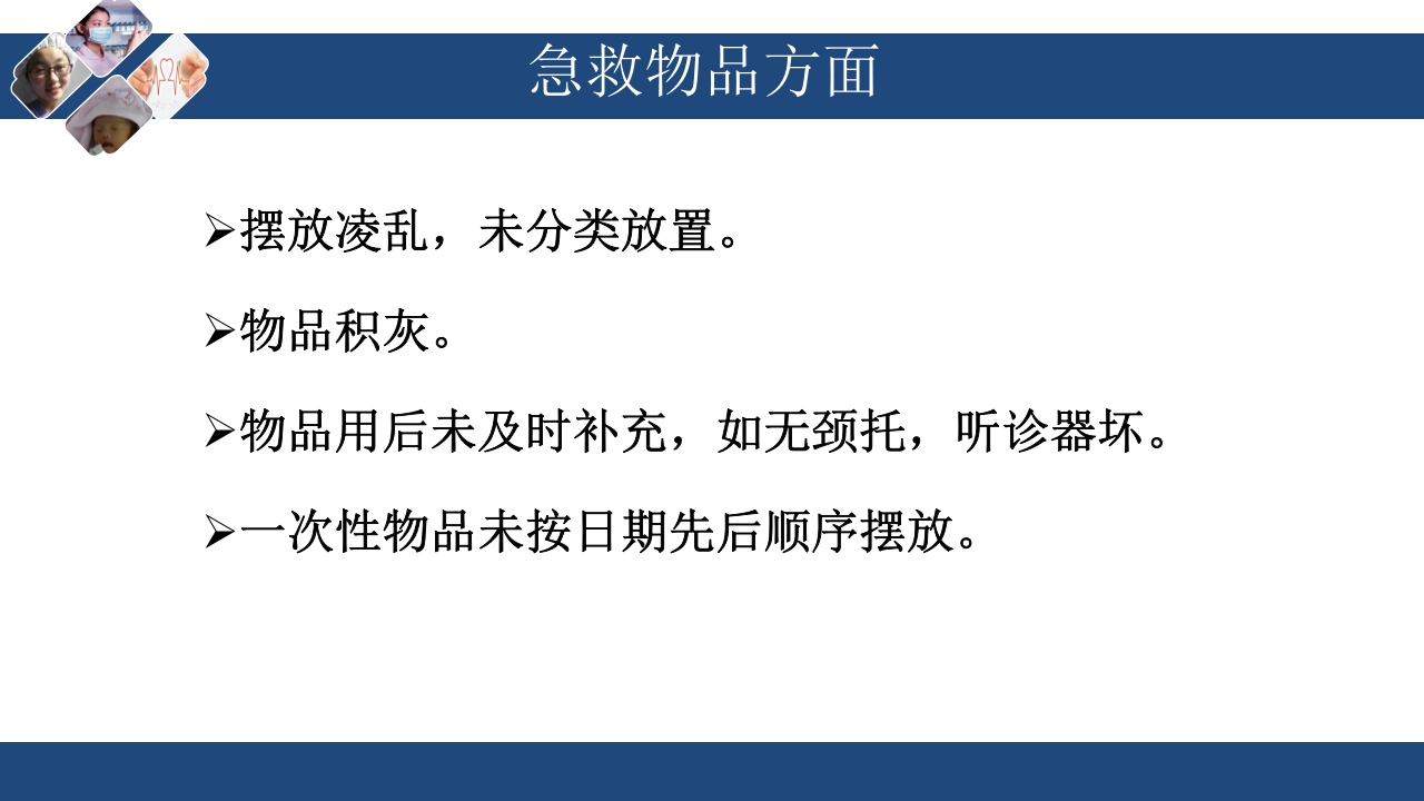 急救车上急救物品的管理与维护PPT课件7