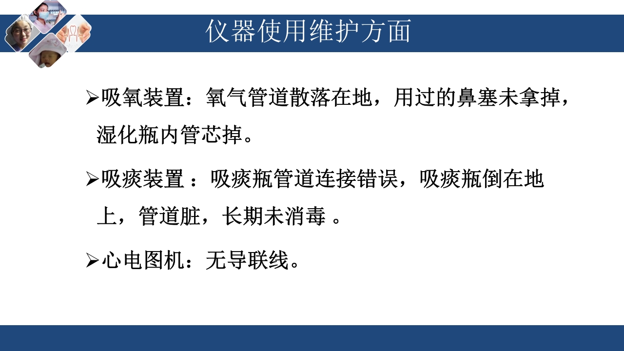 急救车上急救物品的管理与维护PPT课件8
