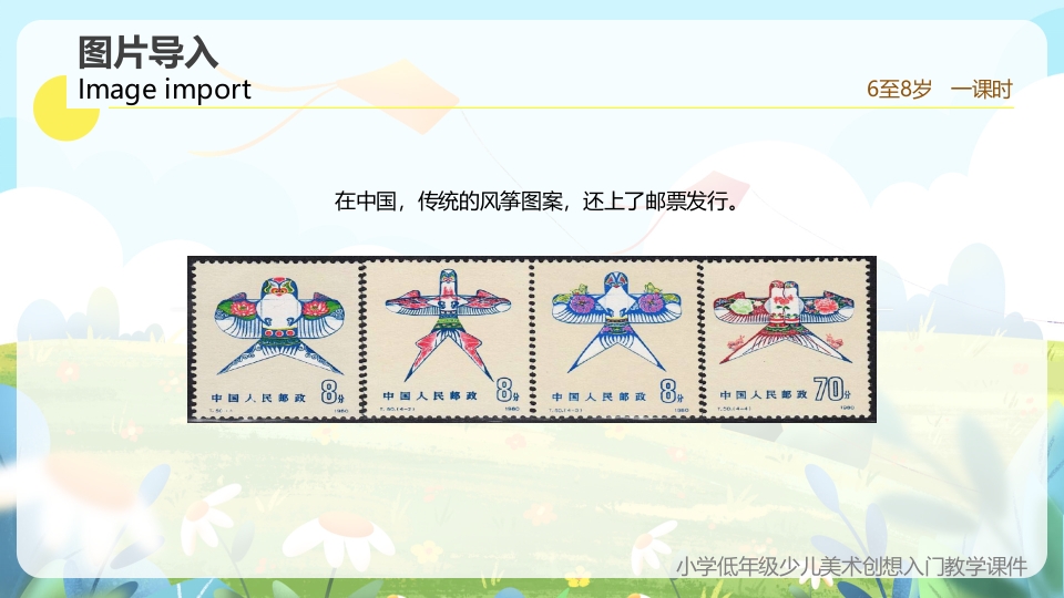 《创想风筝的画法》小学美术少儿第二课时教育教学PPT课件10