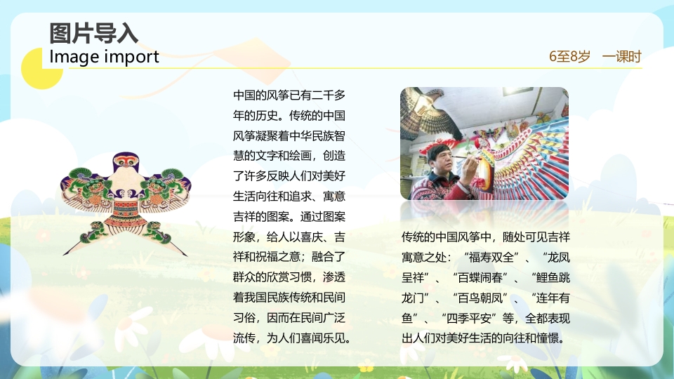 《创想风筝的画法》小学美术少儿第二课时教育教学PPT课件11