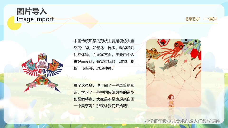 《创想风筝的画法》小学美术少儿第二课时教育教学PPT课件12