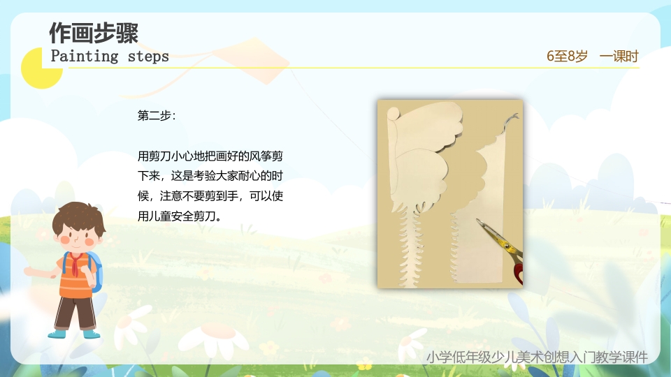 《创想风筝的画法》小学美术少儿第二课时教育教学PPT课件15