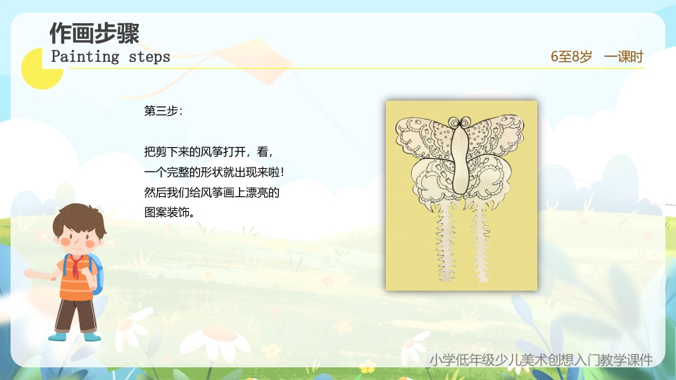 《创想风筝的画法》小学美术少儿第二课时教育教学PPT课件16